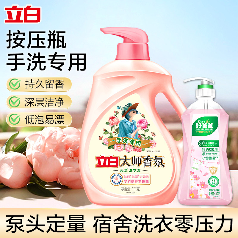 立白大师香氛手洗内衣专用洗衣液持久留香除菌去渍护色护衣正品