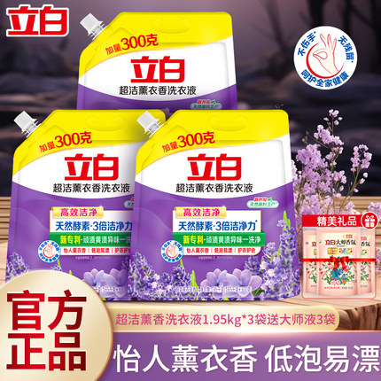 立白洗衣液酵素洁净易漂洗去渍去味家用实惠装补充袋装整箱批正品
