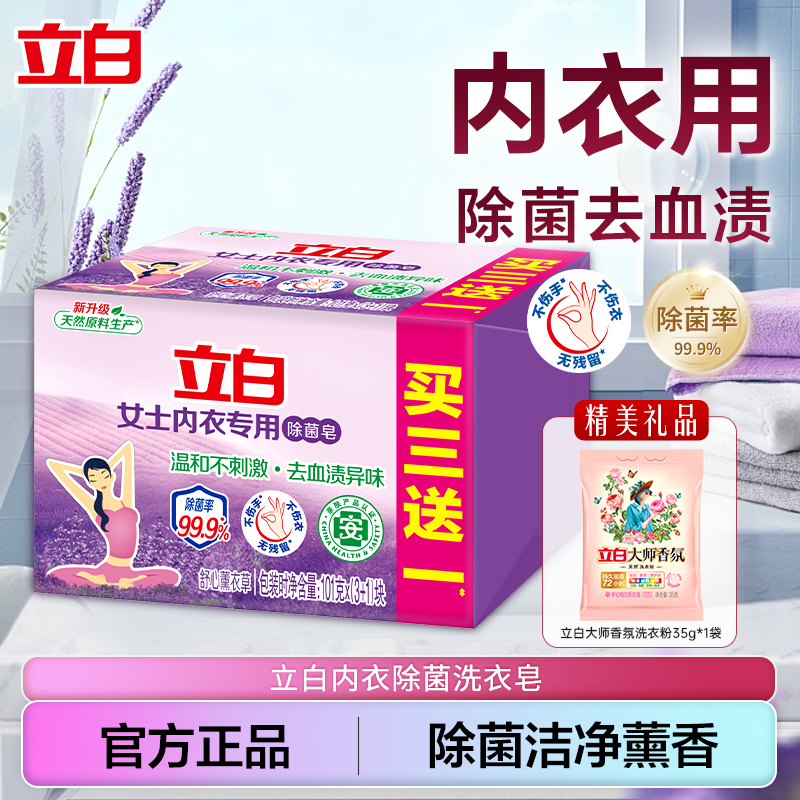 立白内衣洗衣皂男女通用女士内衣裤除菌去血渍专用肥皂抑菌正品