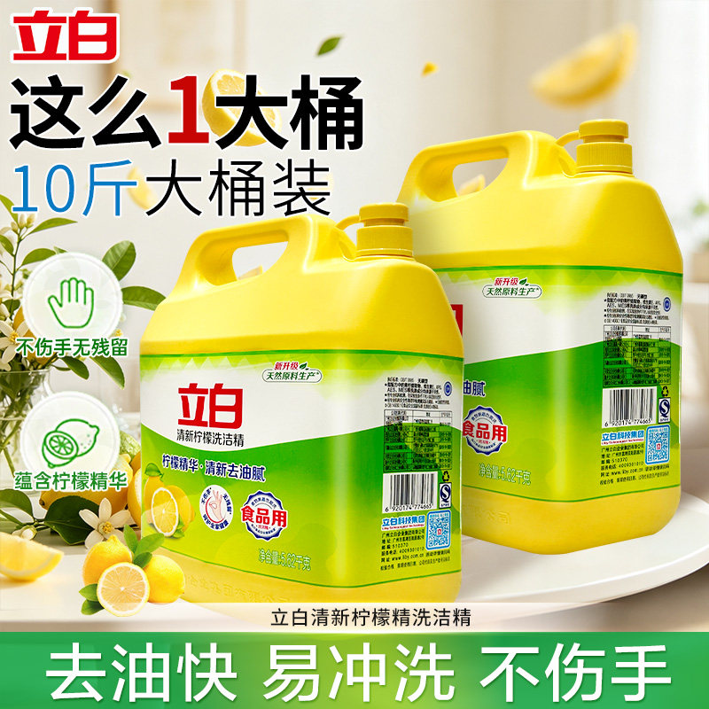 立白柠檬洗洁精10斤大桶去油正品图片