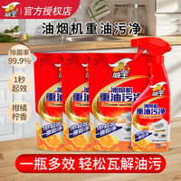 威王十效全能清洁剂厨房油烟机重油污洁净柠檬味强力去油去污清洁