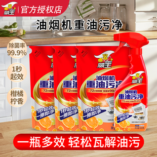 威王十效全能清洁剂厨房油烟机重油污洁净柠檬味强力去油去污清洁