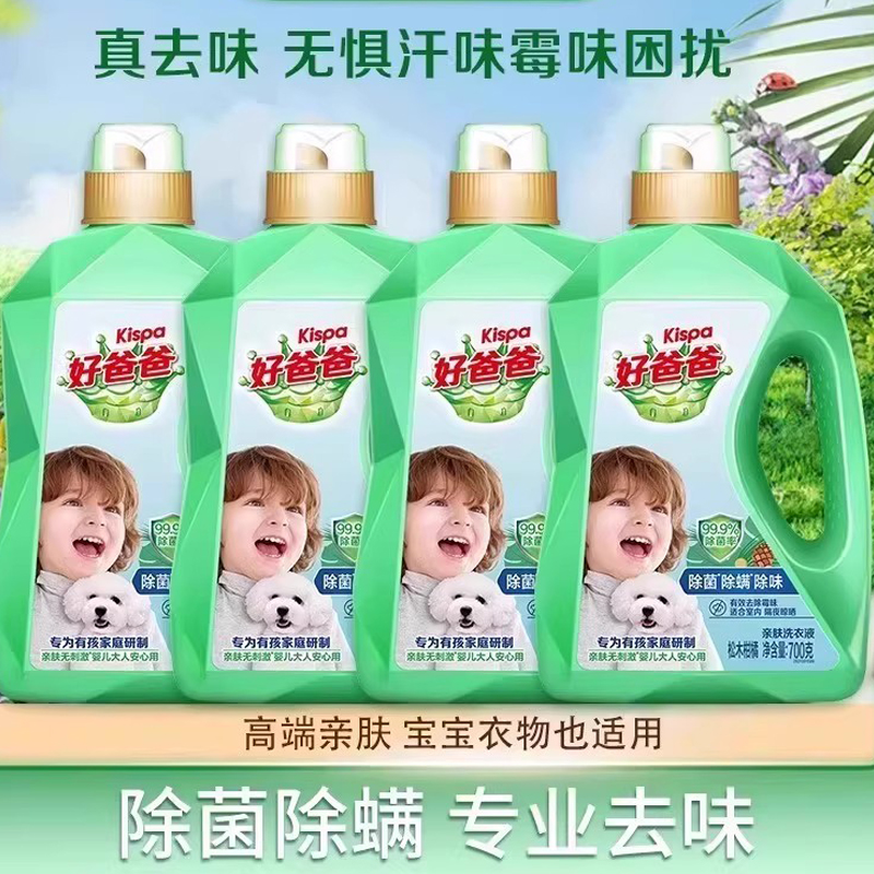 立白好爸爸除菌除螨祛味洗衣液