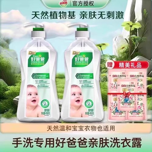 立白好爸爸儿童亲肤手洗洗衣液