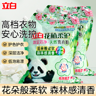 立白花植柔护天然洗衣粉深层洁净防发黄去顽渍易漂洗家用官方正品