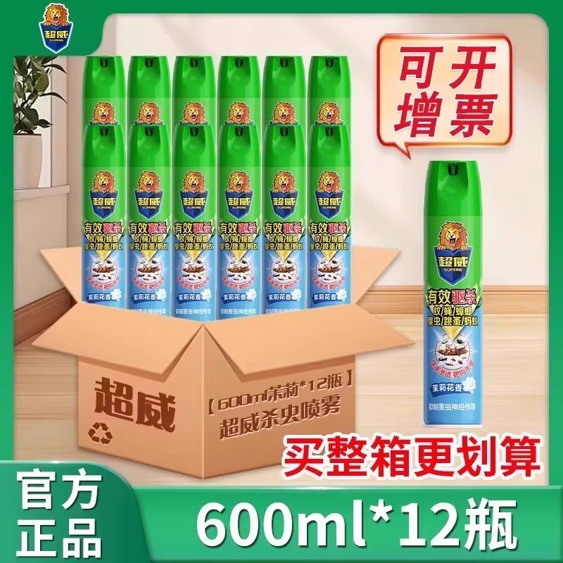 超威杀虫剂气雾剂家用实惠装整箱批灭蚊蟑螂药非无味驱虫喷雾正品