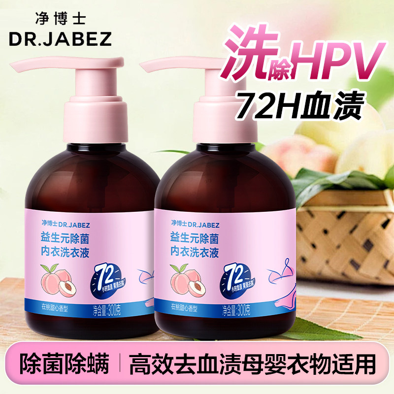 立白集团净博士益生元内衣洗衣液女士洗内裤专用抑菌蛋白酶去血渍
