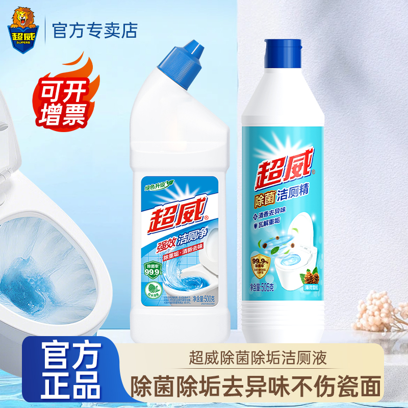 超威除菌除垢除臭洁厕灵液净正品