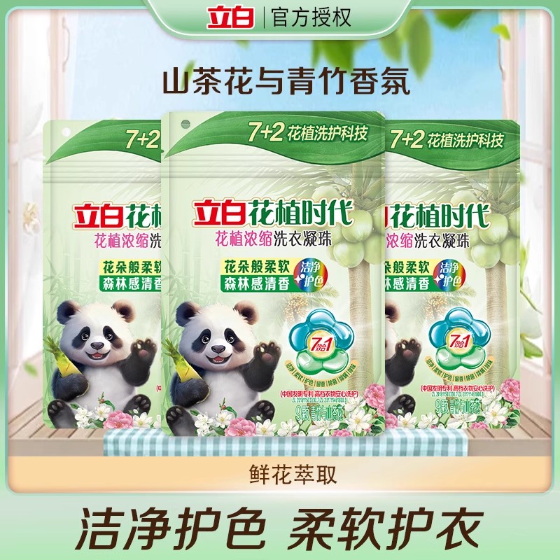 立白花植時代濃縮洗衣凝珠除菌