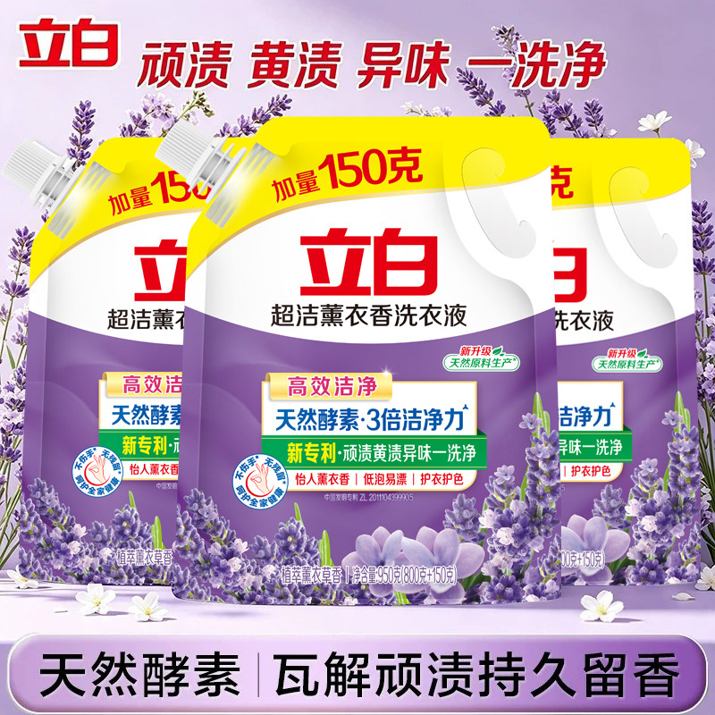立白薰香酵素洗衣液去黄除异味