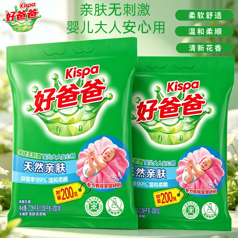 立白好爸爸亲肤抑菌洗衣粉正品
