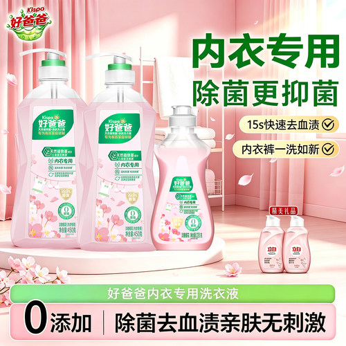 立白好爸爸内衣裤除菌除螨洗衣液