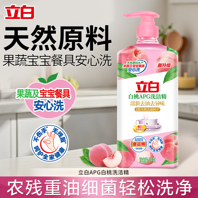 立白APG白桃洗洁精果蔬餐具去油