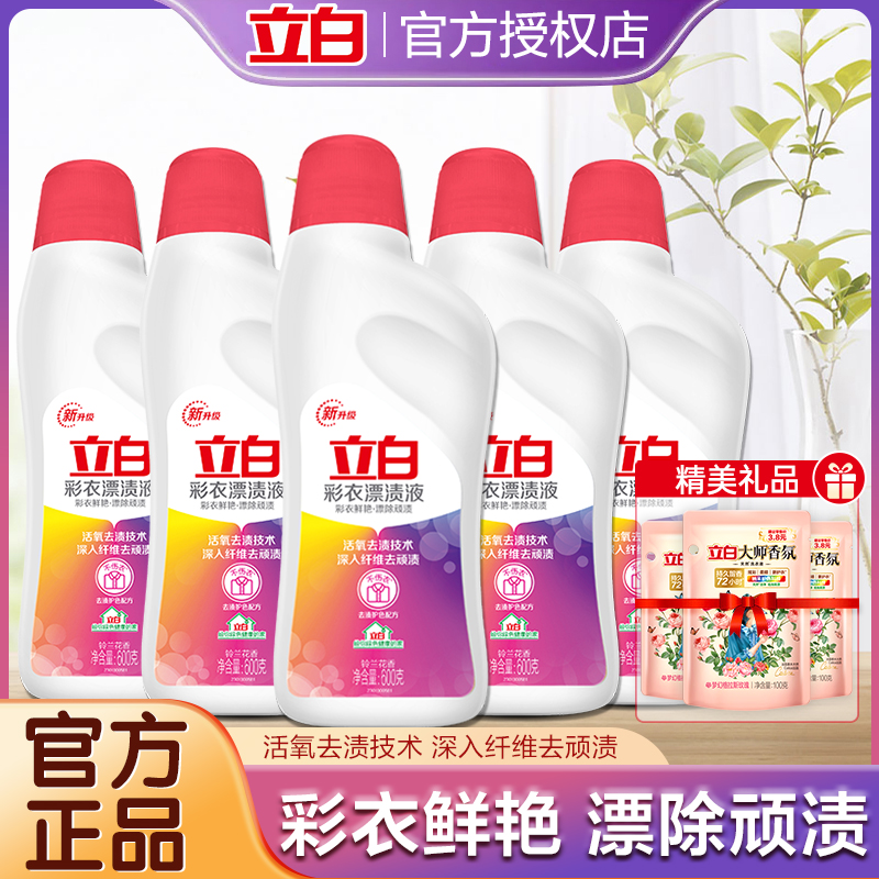 立白彩衣活氧漂渍液护衣护色去渍
