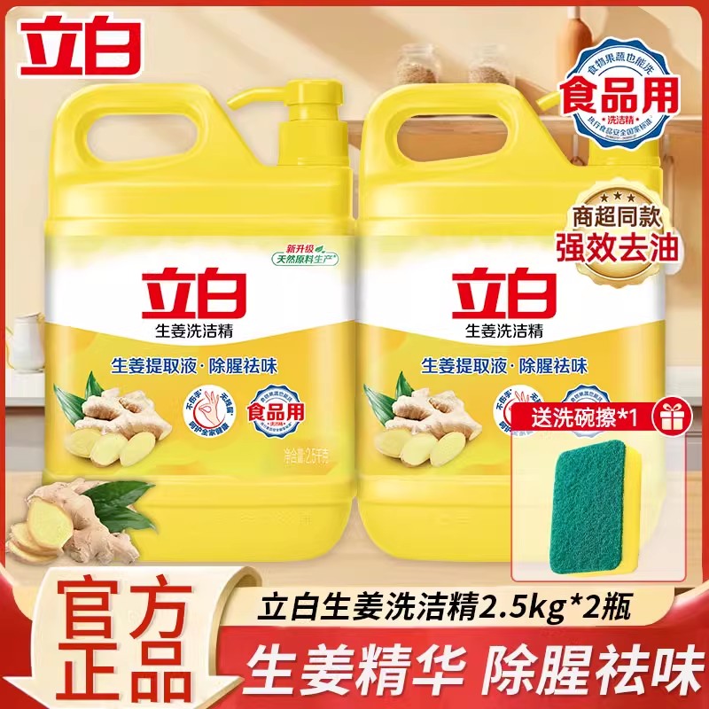 立白生姜精华除腥祛味洗洁精