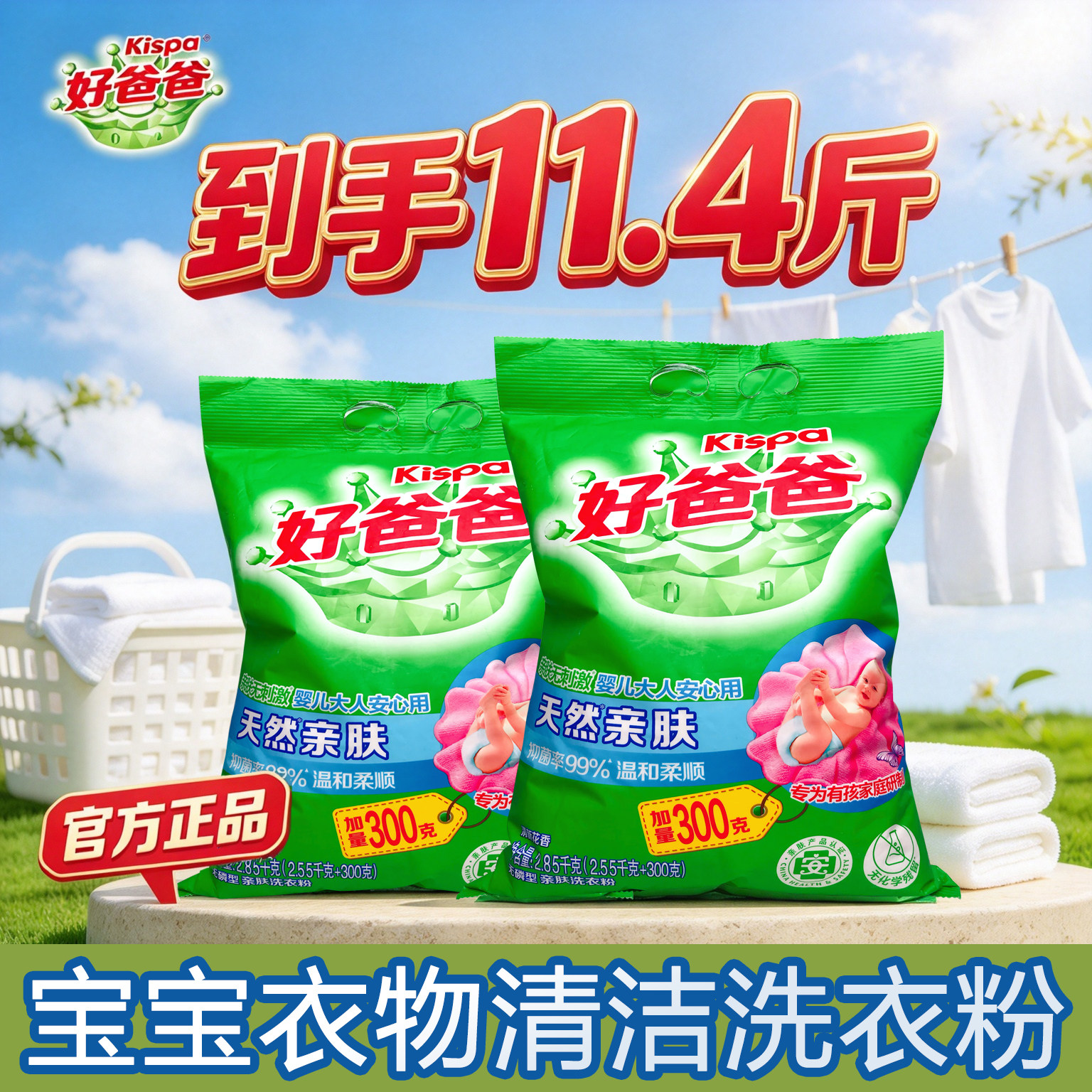 立白洗衣粉好爸爸亲肤抑菌去渍