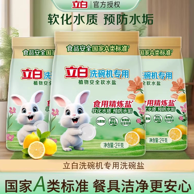 立白洗碗机软水盐除垢软化水质