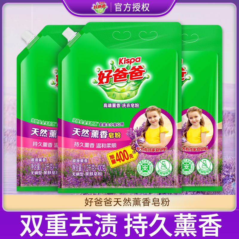 立白好爸爸薰香皂粉洗衣粉去渍无残留家用加量实惠袋装官方正品