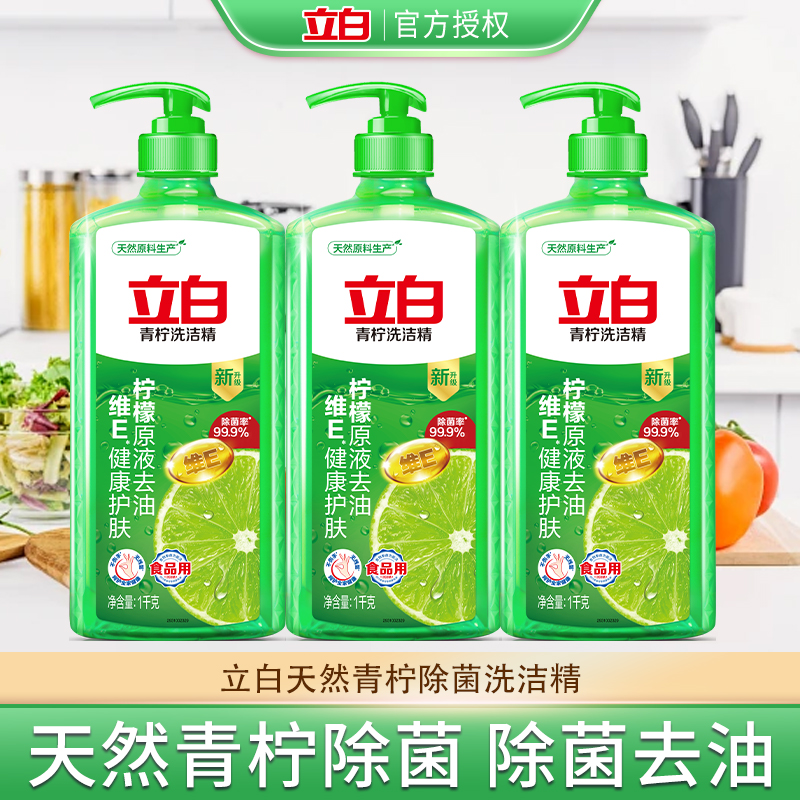 立白青柠除菌去油不伤手洗洁精