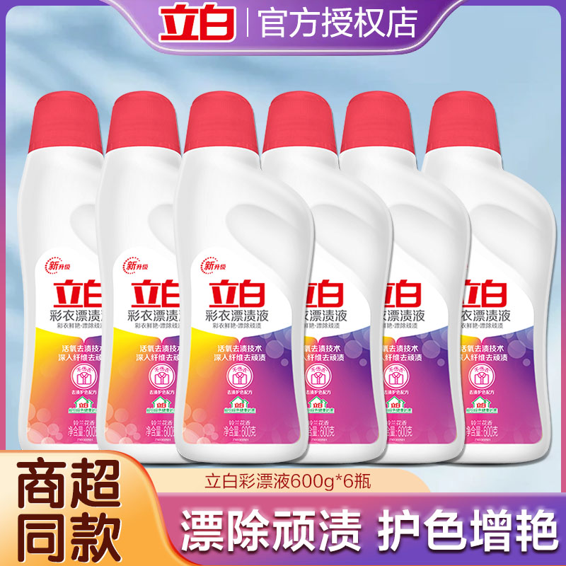 立白活氧彩漂液彩衣漂渍去黄