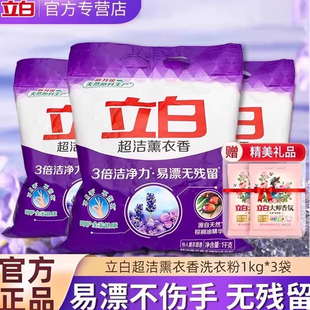 立白超洁薰衣草香洗衣粉实惠装家用倍净易漂洗香味持久家庭装正品