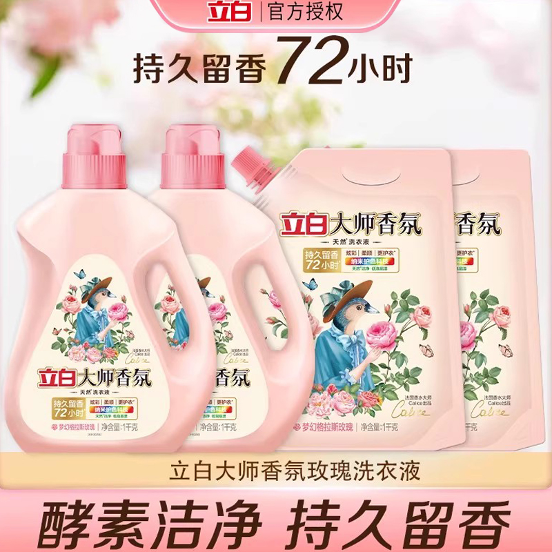 立白大师香氛持久留香洗衣液正品