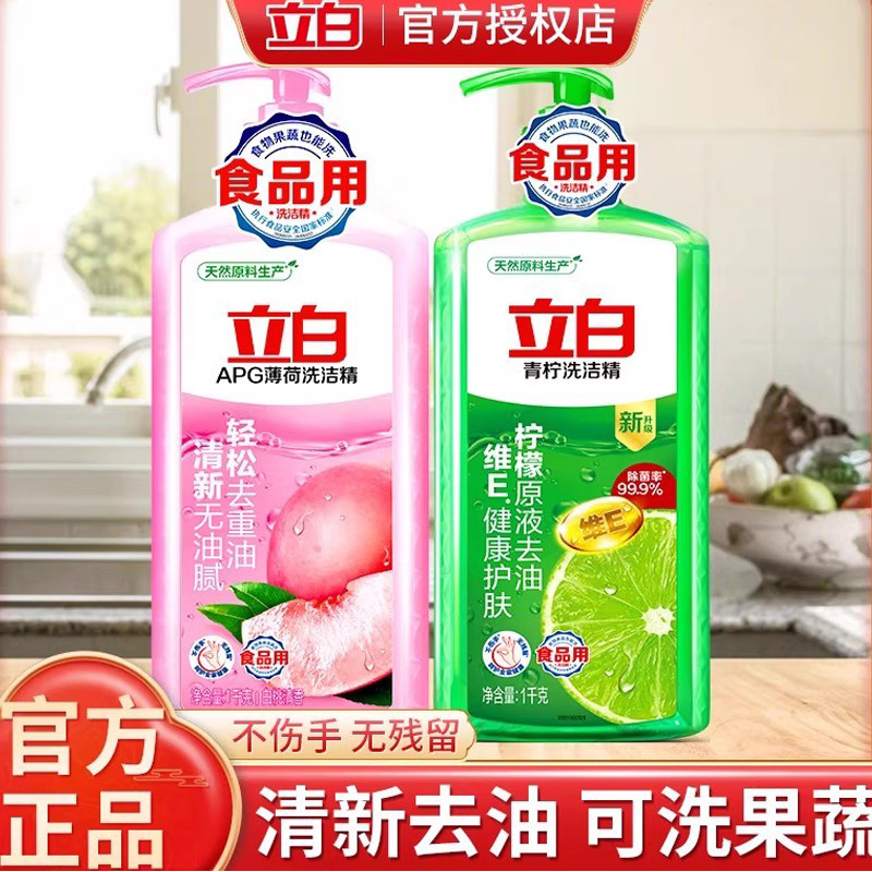 厨房餐用按压瓶去油污祛味洗洁精