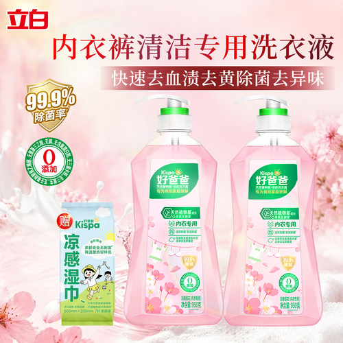 立白好爸爸樱花手洗内衣洗衣液