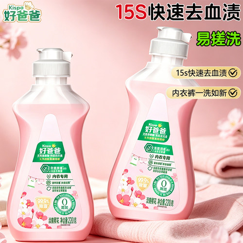 立白好爸爸内衣洗衣液抑菌去血渍