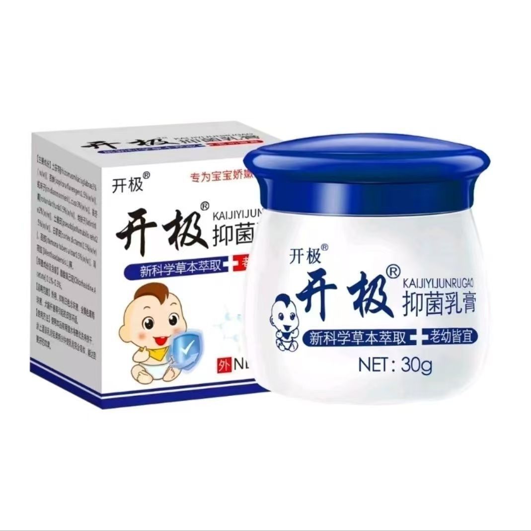 开极抑菌膏开极抑菌霜正品30克植物草本温和亲肤不刺激