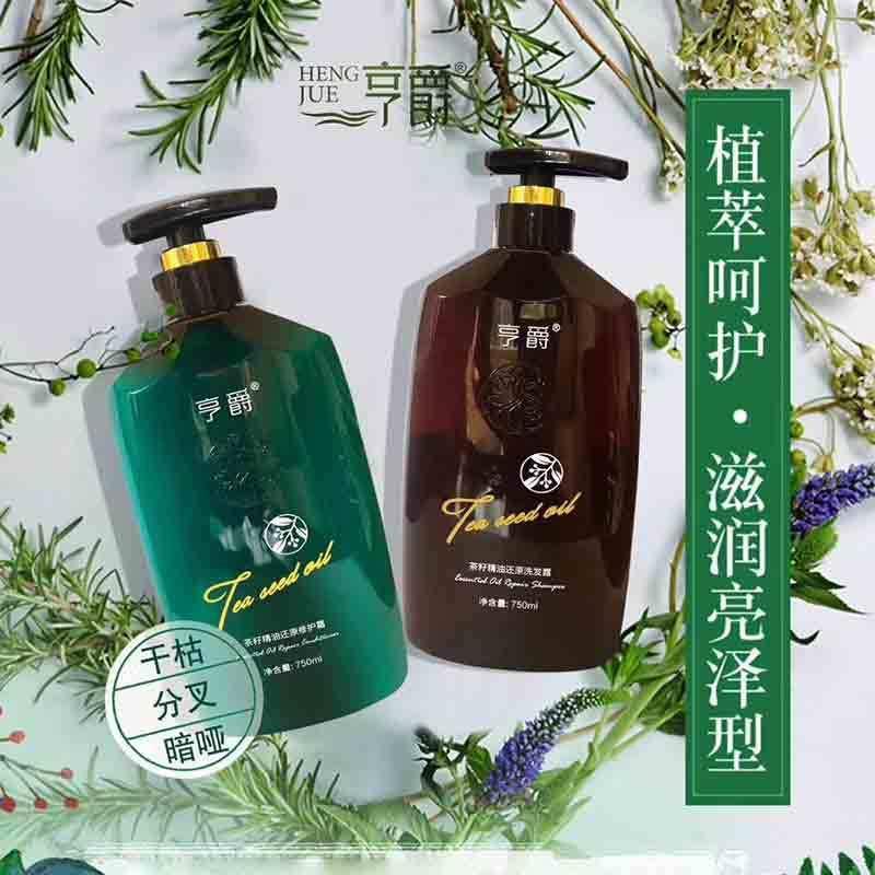 亨爵茶籽洗护套装精油修复洗发水修护霜护发素无硅油持久留香正品