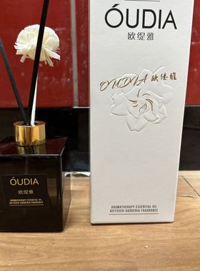 正品欧缇雅香薰栀子花香薰家用持久留香UTA尤她香薰天然清新剂