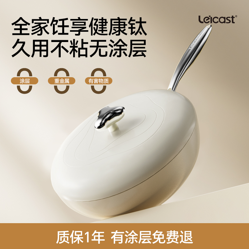 乐卡斯特云朵钛极0涂层不粘炒锅