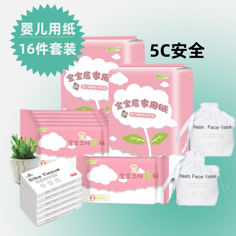 梅笛宝宝居家用纸套装出院待产包婴儿出行垫纸绸缎纸巾套装