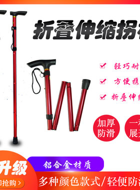 老年人使用折叠拐杖手杖