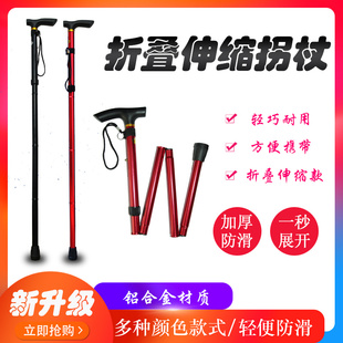 老年人折叠拐杖 多功能拐扙伸缩轻便拐棍收缩便携手杖捌杖防滑稳