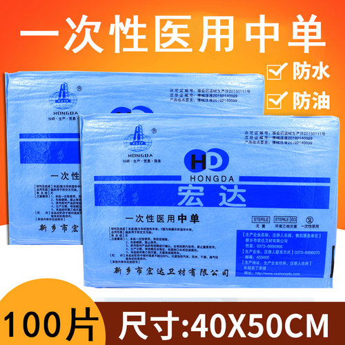 100片一次性中单垫单床单宏达