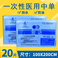 一次性医用床单垫单手术中单美容院1米*2米防水防油100x200cm加厚