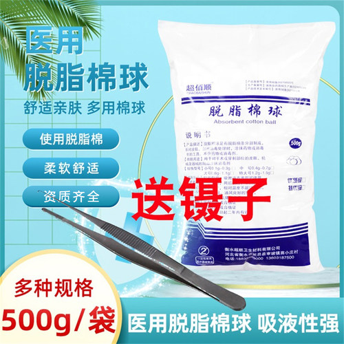 医用超佰顺棉球500g一包