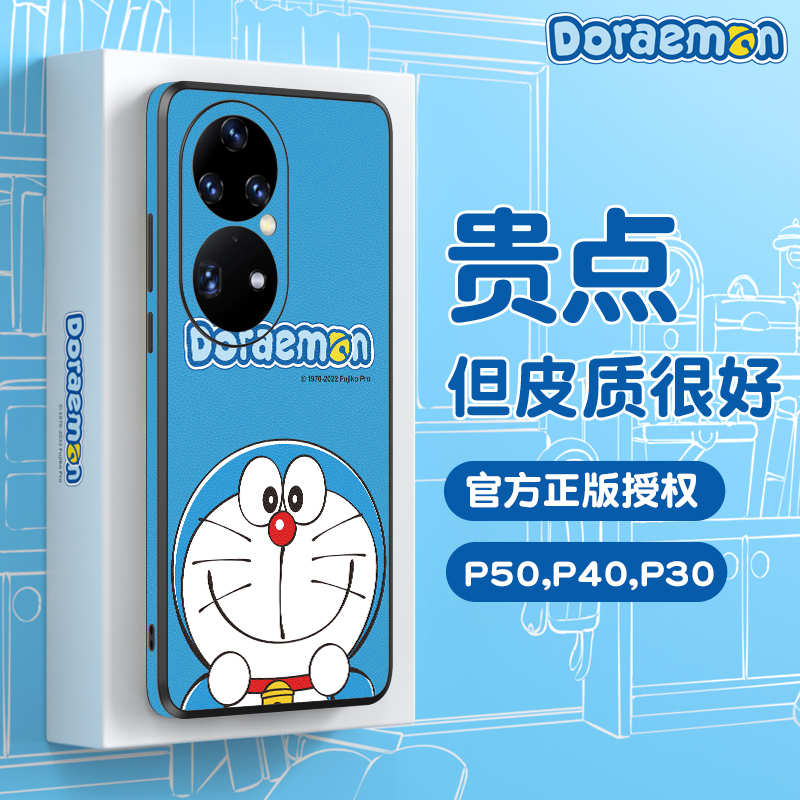 华为p60手机壳哆啦A梦p50pro正版p40新款镜头全包p50e超薄防摔40pro+直边皮纹手机套p30pro卡通叮当猫适用怎么样,好用不?