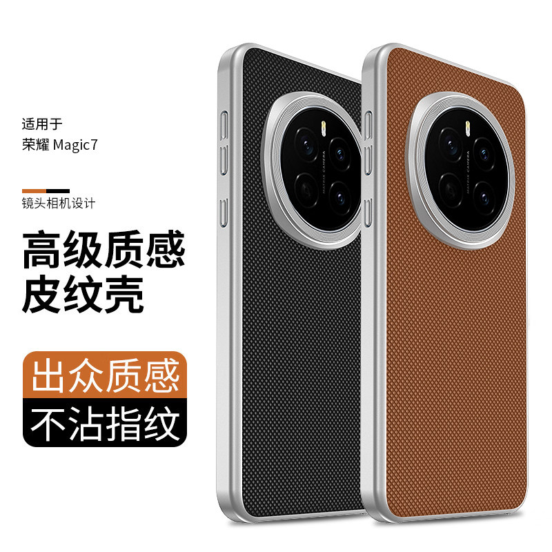 原装正品适用荣耀magic7pro手机壳新款荣耀magic7超薄皮纹商务轻奢大孔镜头半包honor保护套magic7rsr保时捷