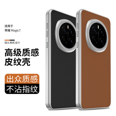 原装正品适用荣耀magic7pro手机壳新款荣耀magic7超薄皮纹商务轻奢大孔镜头半包honor保护套magic7rsr保时捷