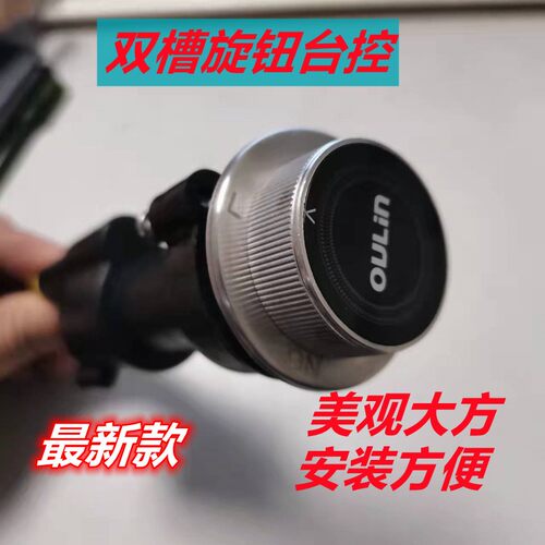 欧琳单双槽台控提拉原厂控制下水
