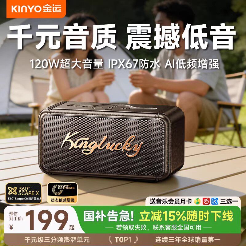 户外蓝牙音响大音量高音质音箱重低音炮便携政府补贴防水十大名牌