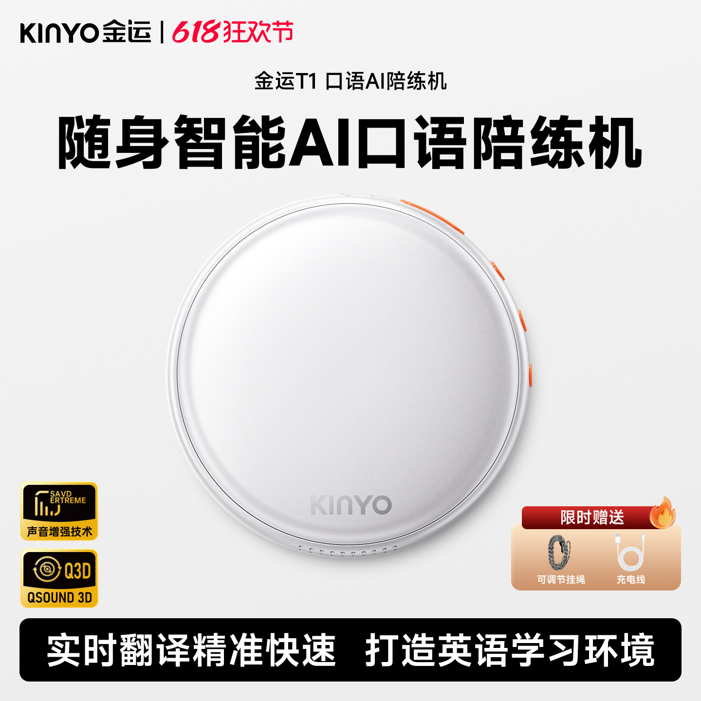 AI英语口语陪练习机发音纠错翻译