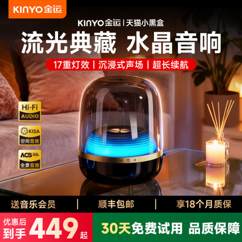 【官方正品】全透明水晶流光音响