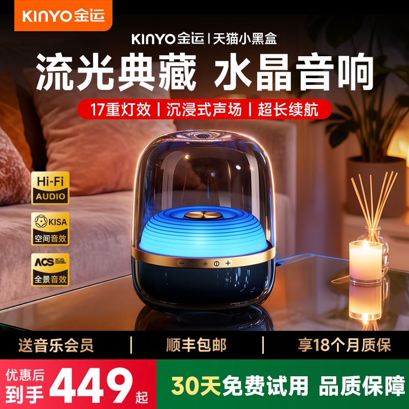 音响蓝牙音箱2026新款水晶家用客厅环绕音质华强北礼物电脑曼哈顿