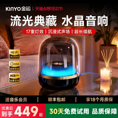 【官方正品】全透明水晶流光音响