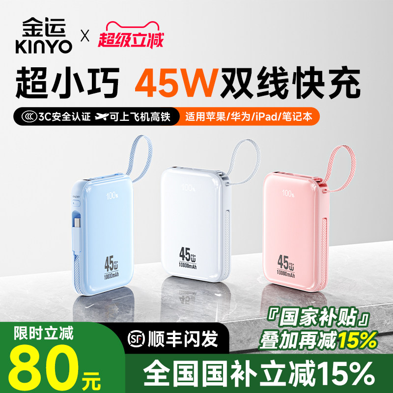 【充电宝3c认证可上飞机】金运10000毫安自带双线超薄小巧便携快充大容量2026新款可携带适用苹果17华为小米