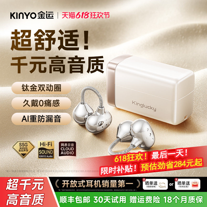 金运C10蓝牙耳机无线耳夹式骨传导运动2026新款高音质久戴不痛女